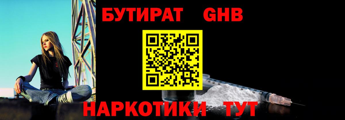 БУТИРАТ  Бутират 99%  Вход с VPN  Ефремов 