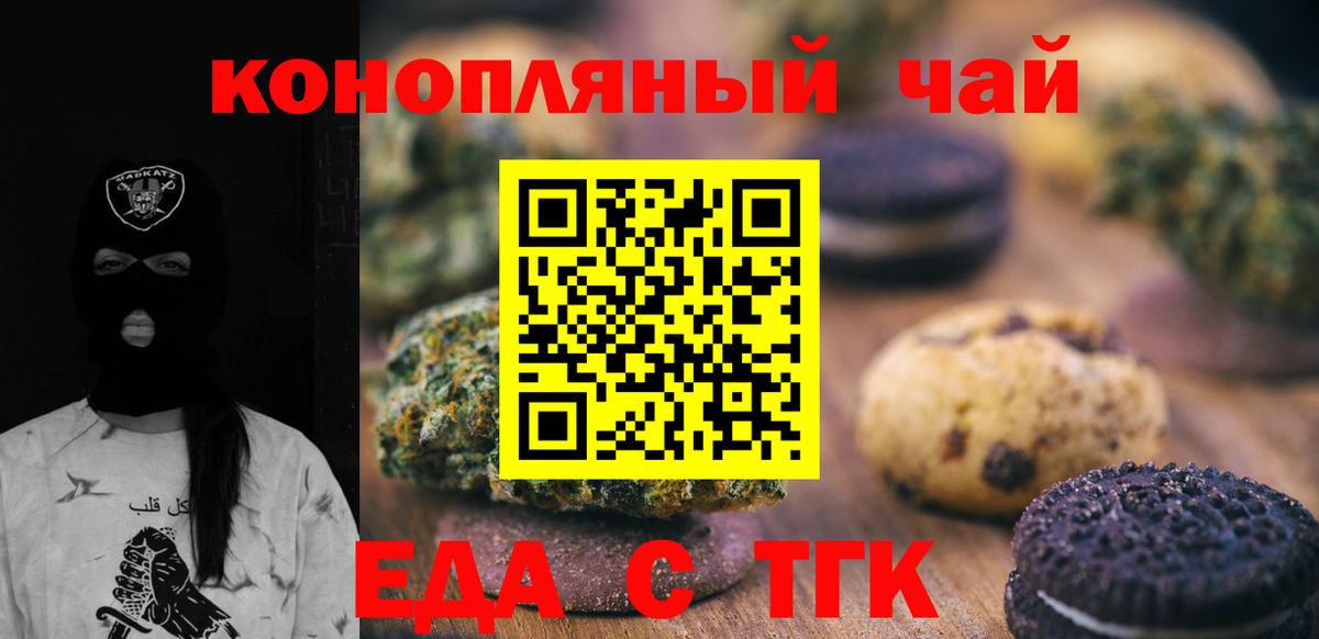 Печенье с ТГК конопля  Вход с VPN  Ефремов 