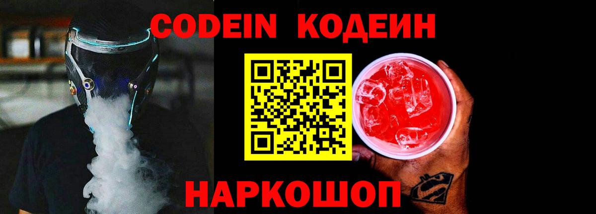 Codein напиток Lean (лин)  Вход с VPN  Ефремов  Codein напиток Lean (лин) 