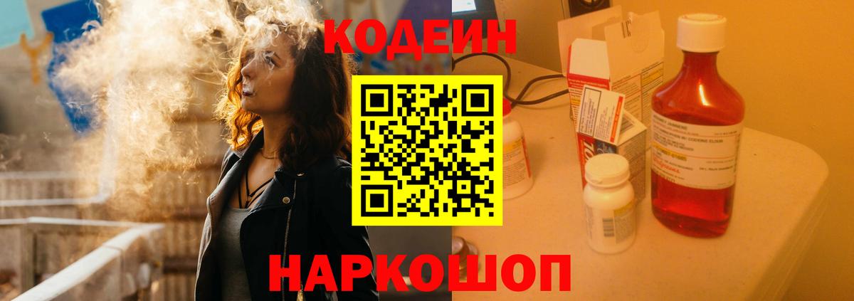 Кодеин напиток Lean (лин) Ефремов