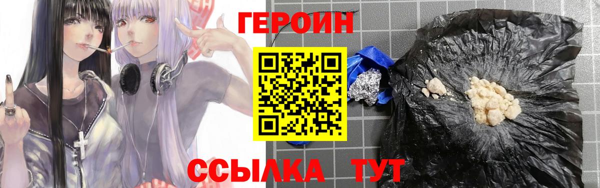 Героин белый Ефремов