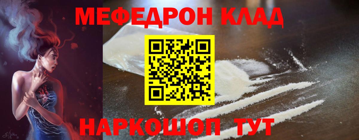 Мефедрон Ефремов